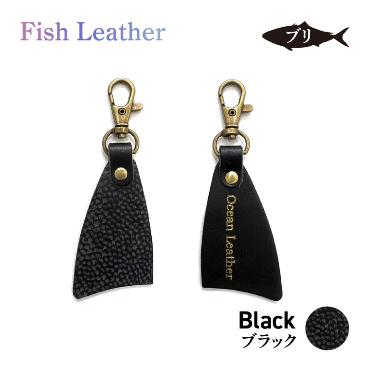 フィレ型キーホルダー フィッシュレザー ブリ オーシャンレザー 魚の皮 fish leather 鰤(ぶり) ラッキーアイテム 釣り好きの人 ギフト