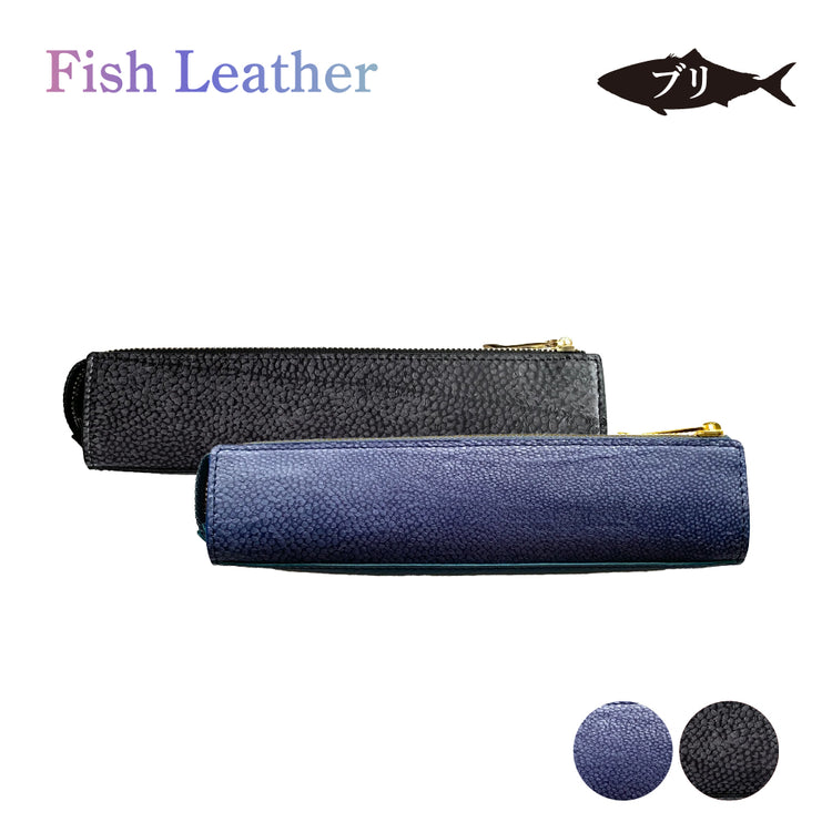 ペンケース フィッシュレザー ブリ オーシャンレザー 魚の皮 fish leather 鰤(ぶり) 筆箱 筆入れ 文房具 ステーショナリー 釣り好きの人 ギフト