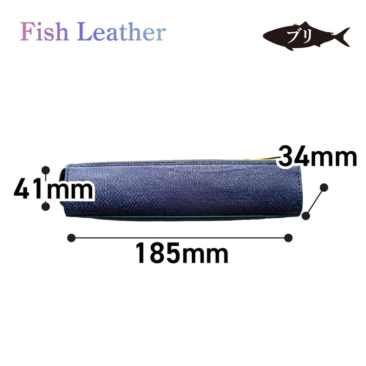 ペンケース フィッシュレザー ブリ オーシャンレザー 魚の皮 fish leather 鰤(ぶり) 筆箱 筆入れ 文房具 ステーショナリー 釣り好きの人 ギフト