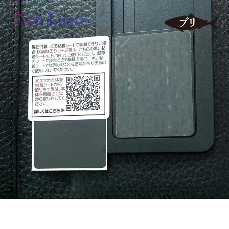 手帳型スマホケース フィッシュレザー ブリ オーシャンレザー 魚の皮 fish leather 鰤(ぶり) スマートフォンケース i-phone用 アンドロイド用他汎用ケース 釣り好きの人 ギフト