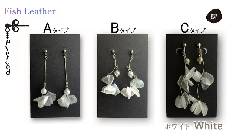 ウロコアクセサリー ピアス オーシャンレザーブランド fish leatherフィッシュレザー ピンク ホワイト ブルー グリーン バイオレット 魚の鱗アクセサリー オンリーワンプレゼント
