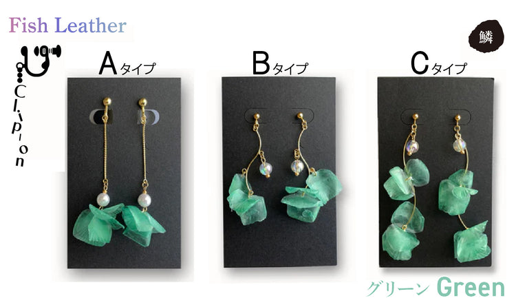 ウロコアクセサリー イヤリング オーシャンレザーブランド fish leatherフィッシュレザー ピンク ホワイト ブルー グリーン バイオレット 魚の鱗アクセサリー オンリーワンプレゼント