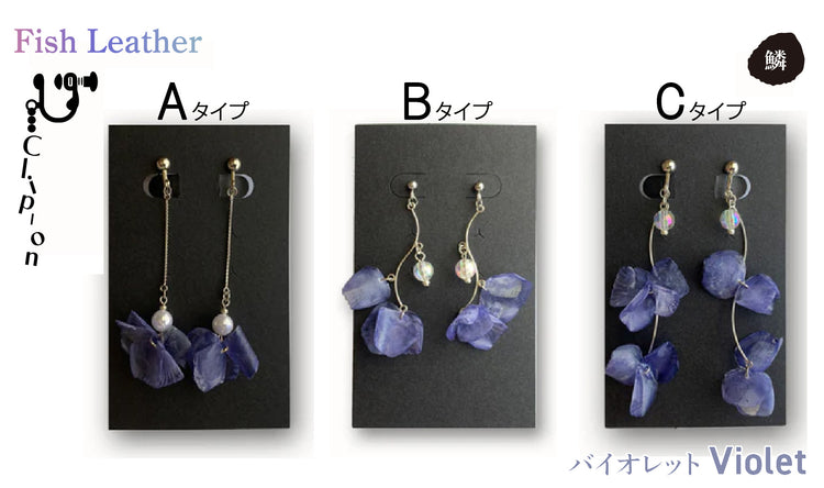 ウロコアクセサリー イヤリング オーシャンレザーブランド fish leatherフィッシュレザー ピンク ホワイト ブルー グリーン バイオレット 魚の鱗アクセサリー オンリーワンプレゼント