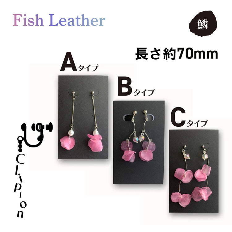 ウロコアクセサリー イヤリング オーシャンレザーブランド fish leatherフィッシュレザー ピンク ホワイト ブルー グリーン バイオレット 魚の鱗アクセサリー オンリーワンプレゼント