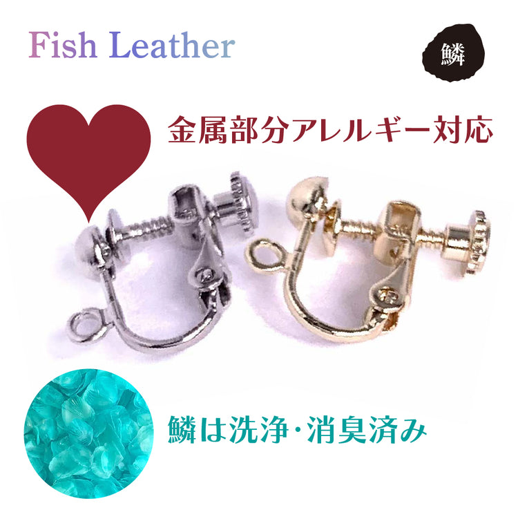 ウロコアクセサリー イヤリング オーシャンレザーブランド fish leatherフィッシュレザー ピンク ホワイト ブルー グリーン バイオレット 魚の鱗アクセサリー オンリーワンプレゼント