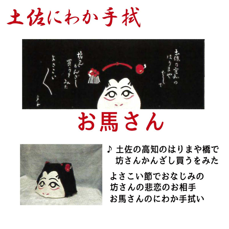 土佐にわか手拭/てぬぐい お座敷遊び 土佐のおきゃく 忘年会 新年会 お正月 歓迎会送別会 お花見 父の日 余興 宴会