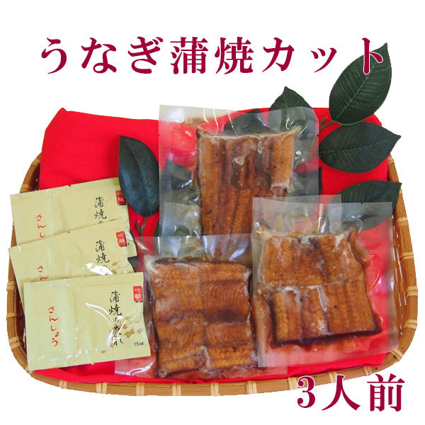 高知県産 うなぎ蒲焼カット 四万十 高知 冷凍 国産 無添加 ウナギ 鰻 四万十生産