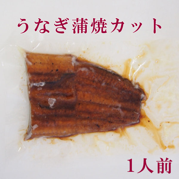 高知県産 うなぎ蒲焼カット 四万十 高知 冷凍 国産 無添加 ウナギ 鰻 四万十生産