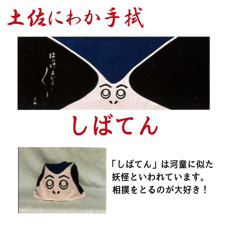 土佐にわか手拭/てぬぐい お座敷遊び 土佐のおきゃく 忘年会 新年会 お正月 歓迎会送別会 お花見 父の日 余興 宴会