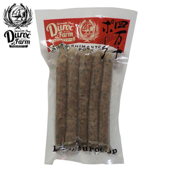 【高知産四万十ポーク】粗挽きソーセージ ハーブ(5本入り 200g) 冷凍便 四万十豚 ソーセージ デュロックファーム