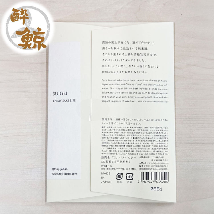 酒粕スキンケア 酒粕バスパウダー 酔鯨-SUIGEI- 酒粕 フェイスマスク 選べるセット 酔鯨酒造