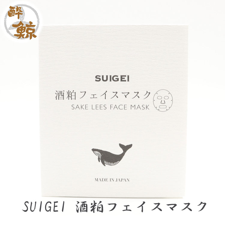 酒粕スキンケア 酒粕バスパウダー 酔鯨-SUIGEI- 酒粕 フェイスマスク 選べるセット 酔鯨酒造