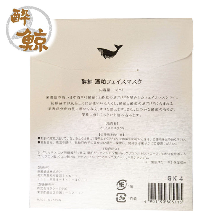 酒粕スキンケア 酒粕バスパウダー 酔鯨-SUIGEI- 酒粕 フェイスマスク 選べるセット 酔鯨酒造