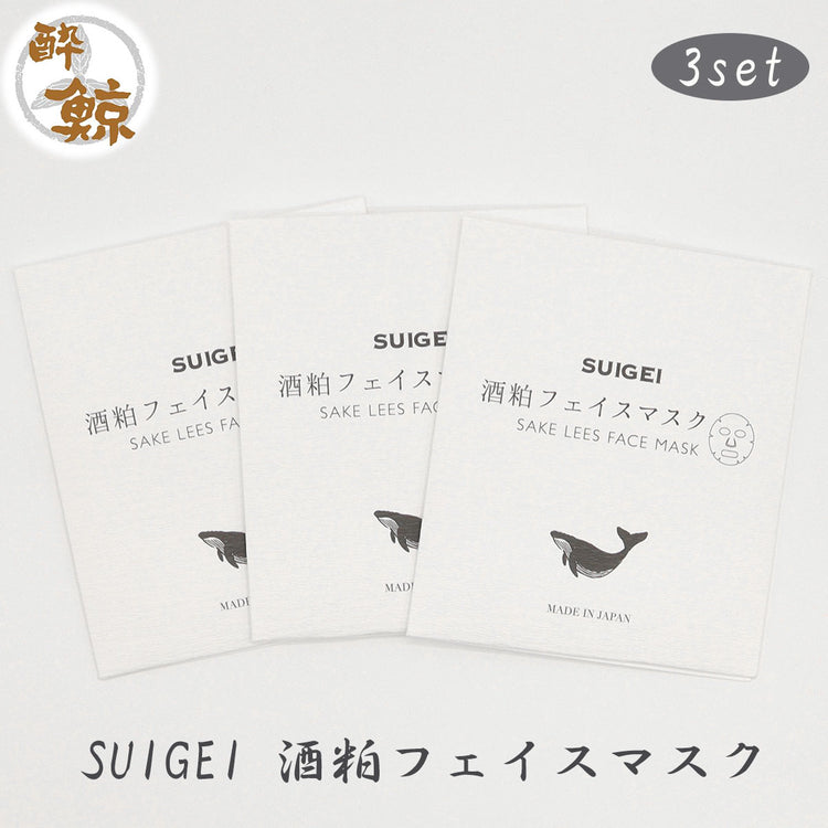 酒粕スキンケア 酒粕バスパウダー 酔鯨-SUIGEI- 酒粕 フェイスマスク 選べるセット 酔鯨酒造