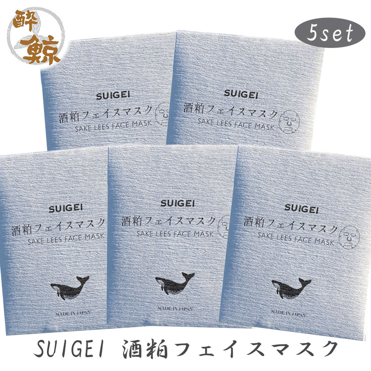 酒粕スキンケア 酒粕バスパウダー 酔鯨-SUIGEI- 酒粕 フェイスマスク 選べるセット 酔鯨酒造