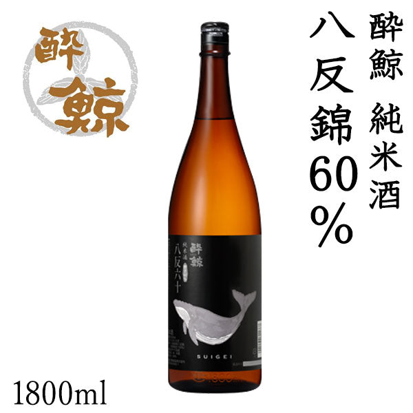 酔鯨 純米酒 八反錦60% 1本 化粧箱無し 酔鯨酒造