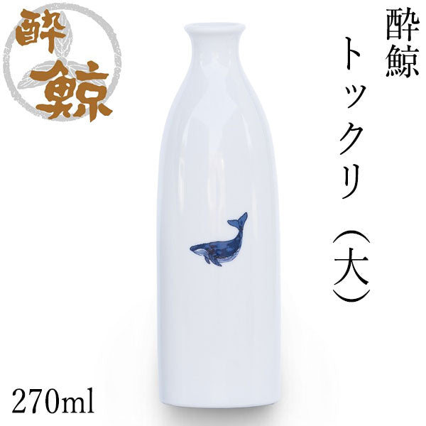 酔鯨　トックリ 大・ジャノメ盃セット/トックリ (大) 容量270ml 蛇の目盃 酔鯨酒造 とっくり おちょこ 高知 プレゼント お土産 おちょこ お猪口 父の日 酒器 徳利 土佐 おきゃく 高知県 ギフト 酒器