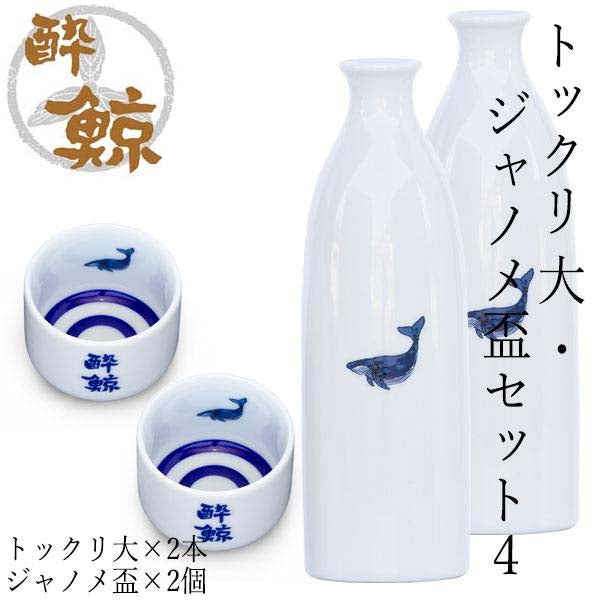 酔鯨　トックリ 大・ジャノメ盃セット/トックリ (大) 容量270ml 蛇の目盃 酔鯨酒造 とっくり おちょこ 高知 プレゼント お土産 おちょこ お猪口 父の日 酒器 徳利 土佐 おきゃく 高知県 ギフト 酒器