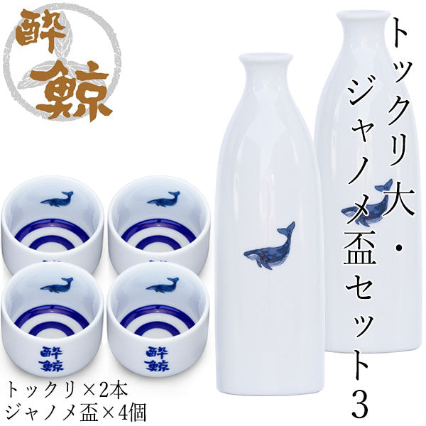 酔鯨　トックリ 大・ジャノメ盃セット/トックリ (大) 容量270ml 蛇の目盃 酔鯨酒造 とっくり おちょこ 高知 プレゼント お土産 おちょこ お猪口 父の日 酒器 徳利 土佐 おきゃく 高知県 ギフト 酒器