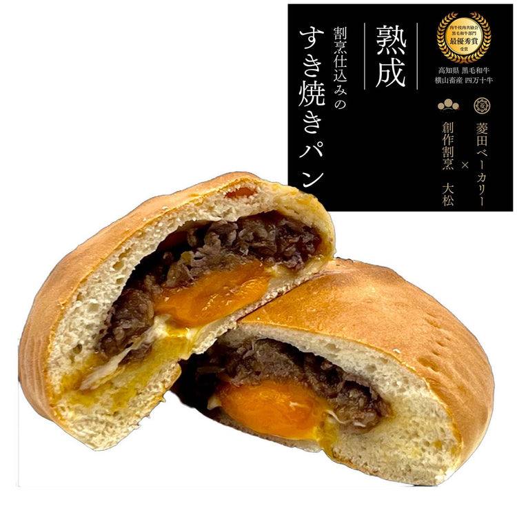 割烹仕込みの熟成すき焼きパン(4個入)/冷凍便 菱田ベーカリー スキヤキ すきやき 高知県 宿毛市