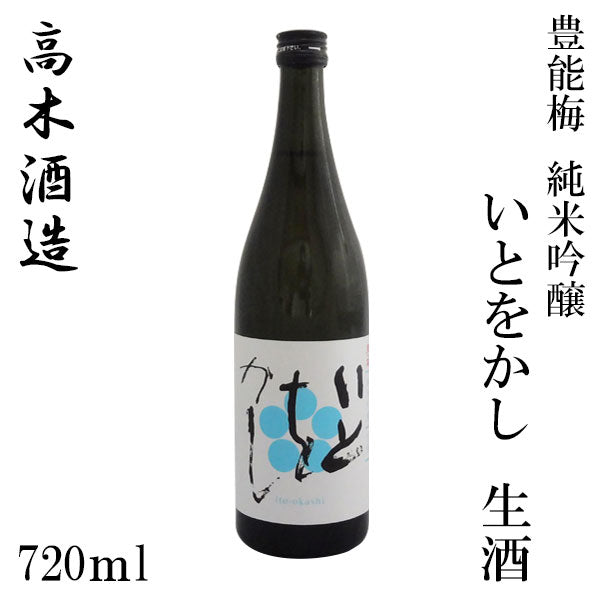 高木酒造 純米吟醸 いとをかし 1本 化粧箱なし 720ml・1800ml / 活性うすにごり 500ml