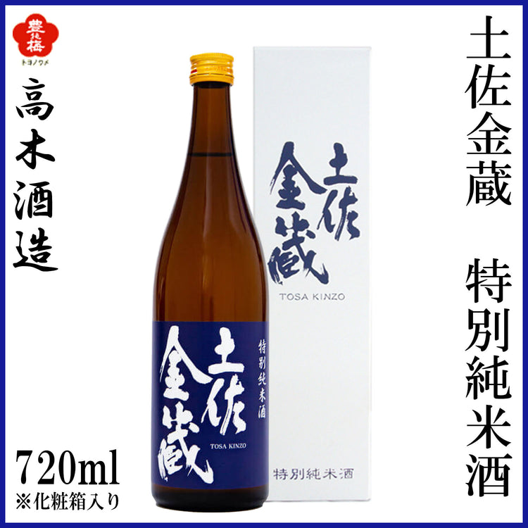 高木酒造 土佐金蔵 特別純米酒 1本 化粧箱箱入り 化粧箱なし 720ml 1800ml