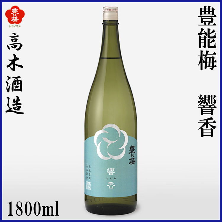 高木酒造 豊能梅 響香 純米大吟醸 1本 化粧箱無し 化粧箱入り 720ml 1800ml