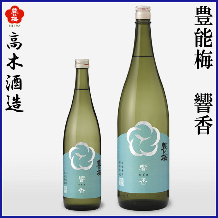 高木酒造 豊能梅 響香 純米大吟醸 1本 化粧箱無し 化粧箱入り 720ml 1800ml