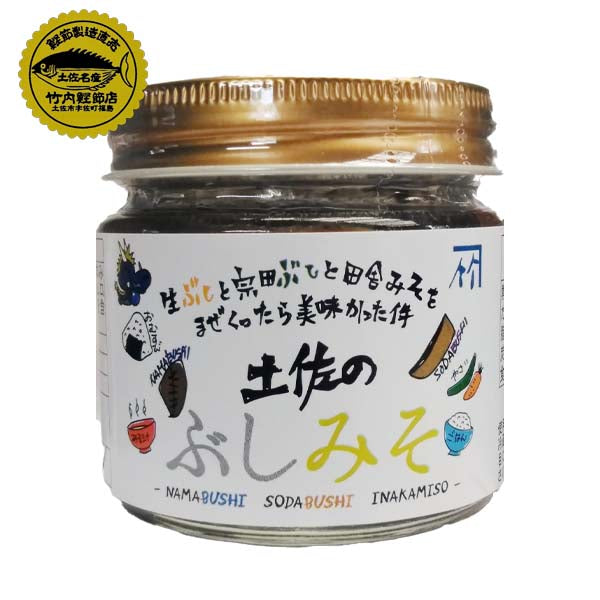 土佐のぶしみそ 1個(120g)/竹内商店/かつお節/削り節/鰹節/田舎みそ/宗田ぶし/土佐節/カツオ/土佐/名物/高知/