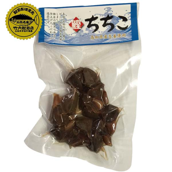 ちちこ(約70g)1パック/鰹の心臓/竹内商店/鰹節/土佐節/カツオ/土佐/名物/高知/