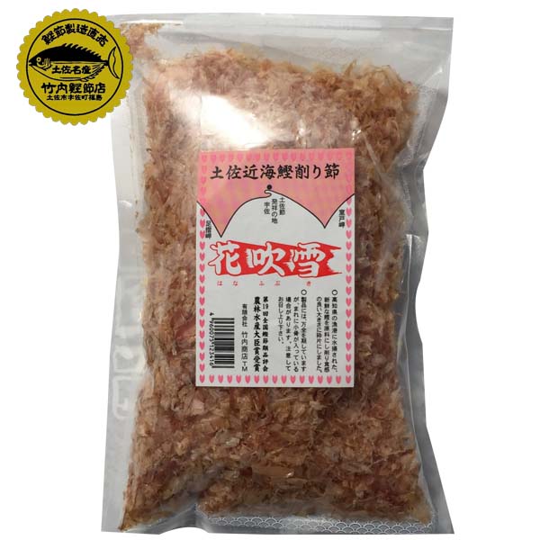 花吹雪 1袋(80g)/竹内商店/かつお節/削り節/鰹節/土佐節/カツオ/土佐/名物/高知/