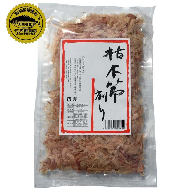 枯本節削り　1袋（40ｇ）/竹内商店/鰹節/土佐節/カツオ/土佐/名物/高知/