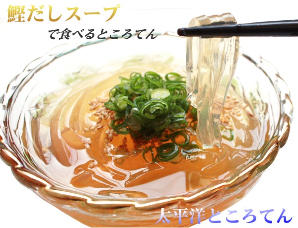 鰹だしスープで食べるところてん 太平洋ところてん / お試しセット5人前 /冷蔵便/ 関西麺業 出汁