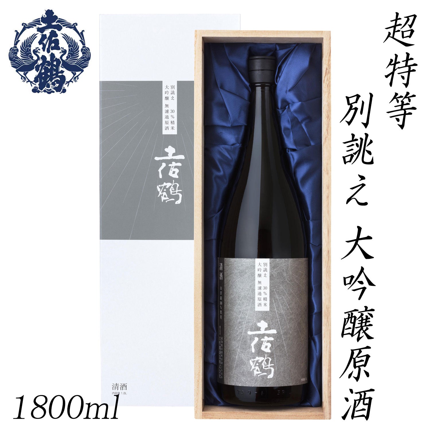新品　日本酒　一升瓶　8本セット　土佐鶴　送料込み 土佐鶴 超特等 別誂え 大吟醸原酒 1800ml 1本 化粧箱入り 土佐鶴酒造