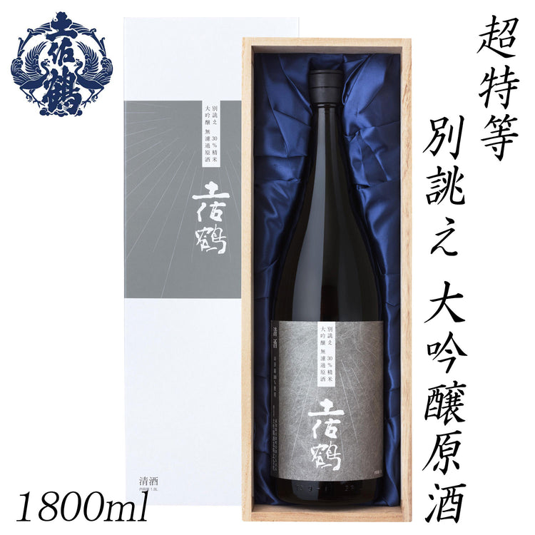 土佐鶴 超特等 別誂え 大吟醸原酒 1800ml 1本 化粧箱入り 土佐鶴酒造株式会社