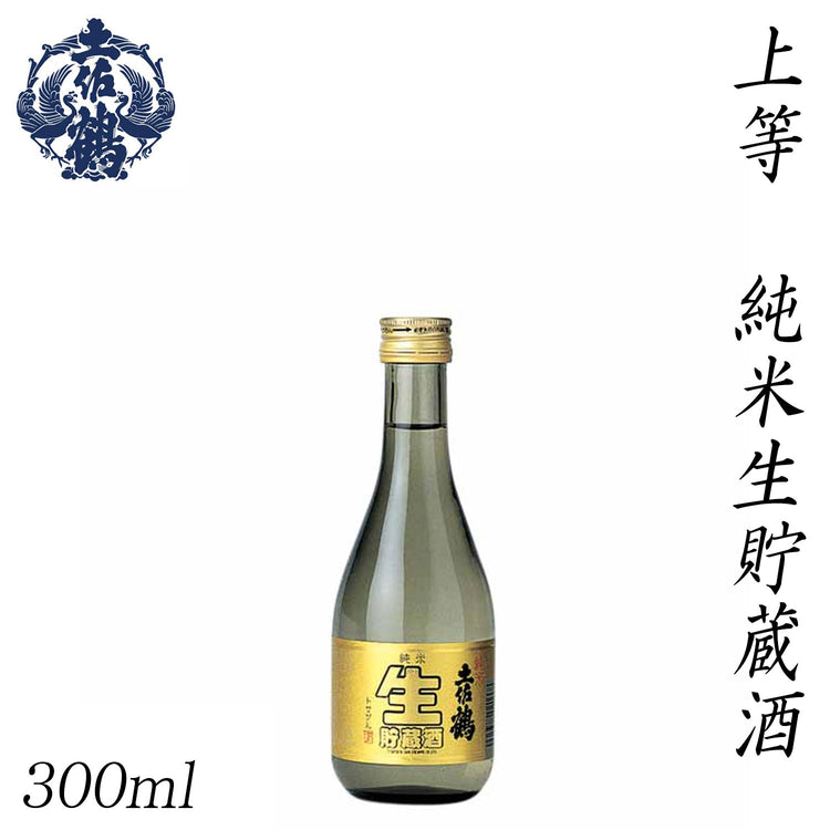 土佐鶴 上等 純米生貯蔵酒 300ml 1本 化粧箱無し 土佐鶴酒造株式会社