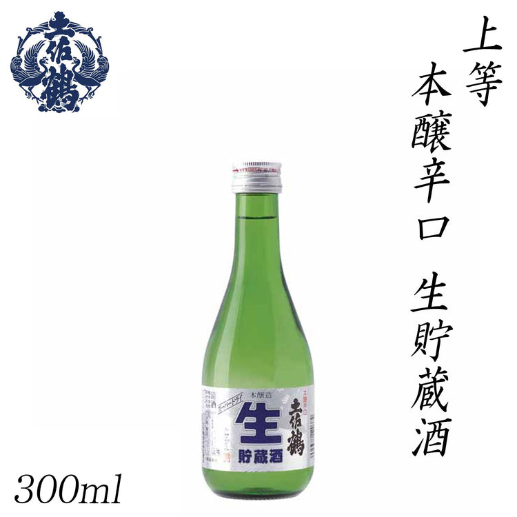 土佐鶴 上等 本醸辛口 生貯蔵酒 300ml 1本 化粧箱無し 土佐鶴酒造株式会社