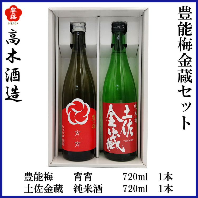 高木酒造 豊能梅 金蔵セット 化粧箱入り