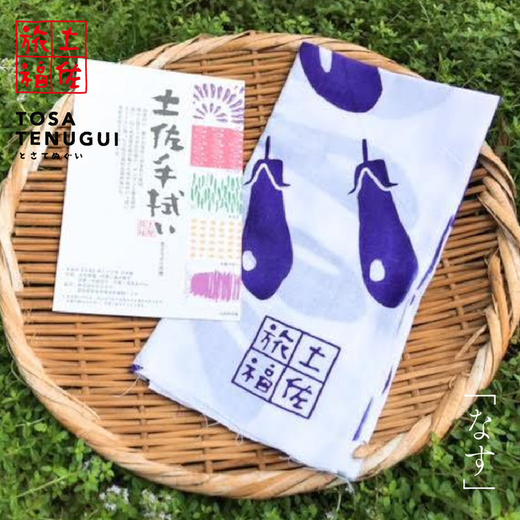 土佐旅福 土佐手拭い・単色白地手拭い「なす」/木綿本手拭 約90cm×35cm 日本の染色法「注染(ちゅうせん・そそぎぞめ)」株式会社わらびの