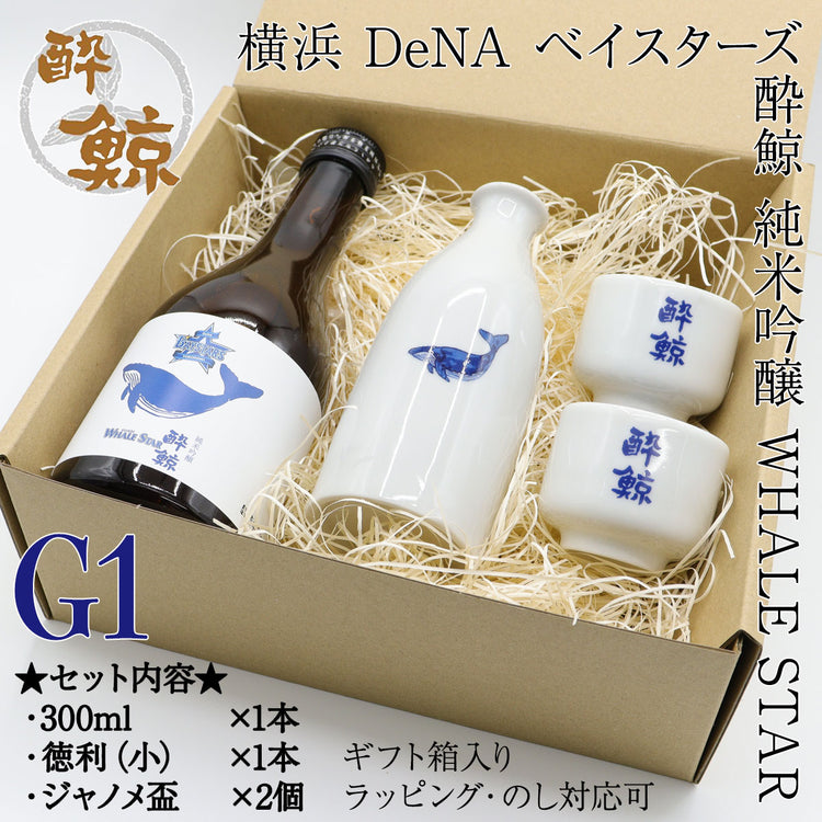 ギフト 横浜 DeNA ベイスターズ 酔鯨 純米吟醸 WHALE STAR 300ml 1本・酒器セット ジャノメ盃 くじら平盃 化粧箱入り 酔鯨酒造