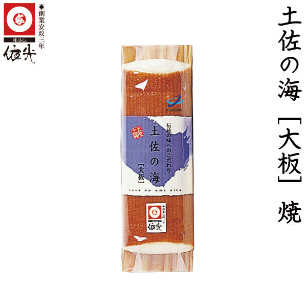 依光かまぼこ 土佐ちくわセット 冷蔵便 創業150年の老舗 ギフトセット