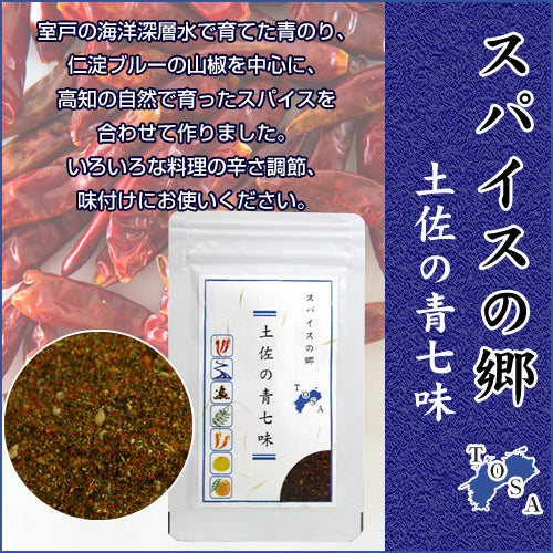 土佐の青七味 8g 1袋