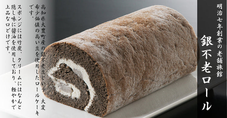 銀不老ロールケーキ&大福2箱セット スイーツセットB 城西館 クール冷凍便