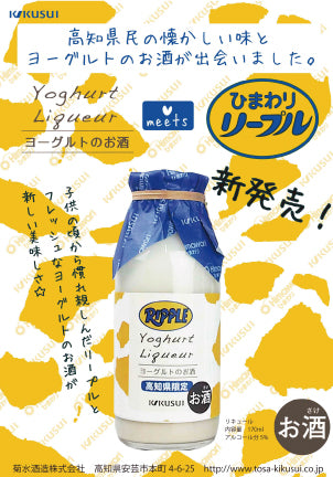 菊水　なつかしい牛乳瓶入りのお酒  1本 化粧箱なし 菊水酒造株式会社
