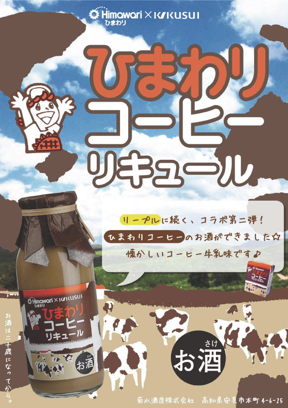 菊水　なつかしい牛乳瓶入りのお酒  1本 化粧箱なし 菊水酒造株式会社