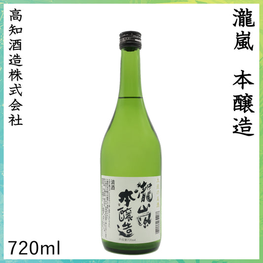 高知　新・瀧嵐 本醸造  720ml 1本 化粧箱無し 高知酒造株式会社