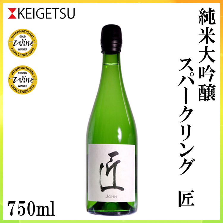 土佐　桂月 純米大吟醸 スパークリング匠  1本 化粧箱なし 発泡性清酒 土佐酒造