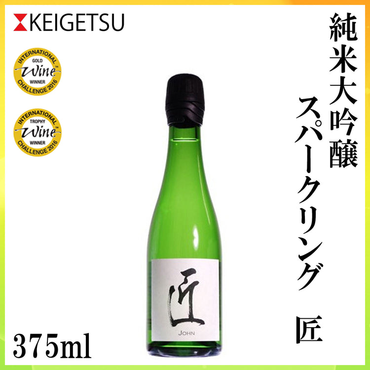 土佐　桂月 純米大吟醸 スパークリング匠  1本 化粧箱なし 発泡性清酒 土佐酒造