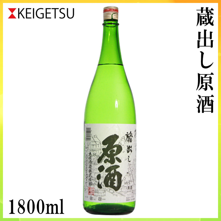 土佐　桂月 蔵出し原酒 1本 化粧箱なし 土佐酒造