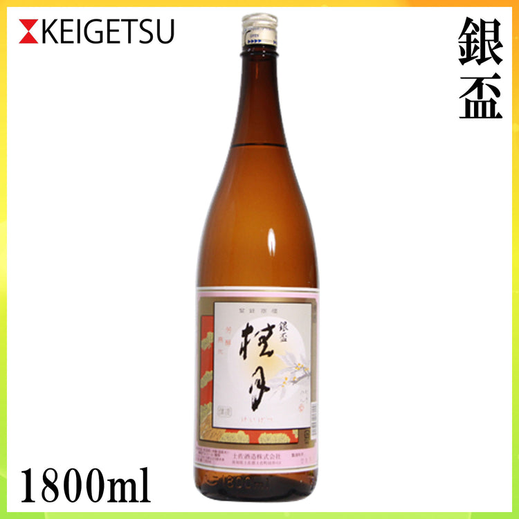 土佐　桂月 銀盃  1本 化粧箱なし 土佐酒造